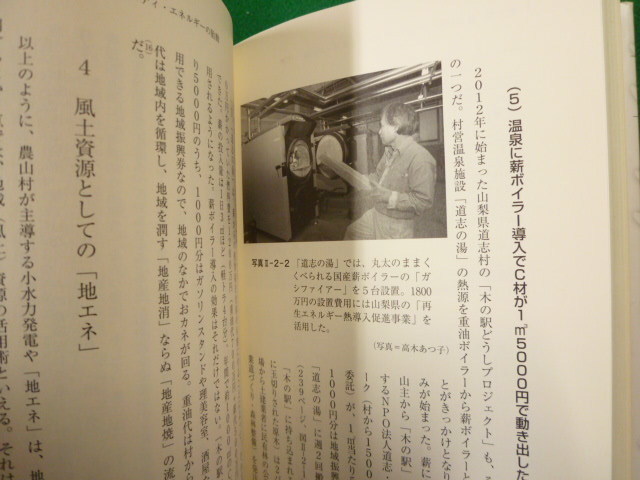 ■福島農からの日本再生　内発的地域づくりの展開　守友裕一・大谷尚之・神代英昭　農文協　2014年■FASD2019112902■_画像2