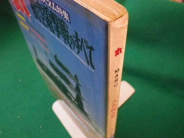 ■丸　航空電撃戦のすべて　これが米心理作戦部隊の極秘文書だ!ほか　昭和31年8月特大号　潮書房■FASD2020041712■_画像3