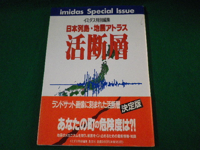 # Japan row island * ground . Atlas .. layer Imidas editing part Shueisha 1995 year #FASD2021110214#