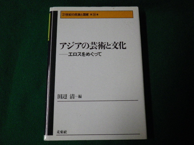 # Asia. art . culture e Roth .....21 century. race . state no. 10 volume rice field side Kiyoshi future company 1998 year #FAUB2022030114#