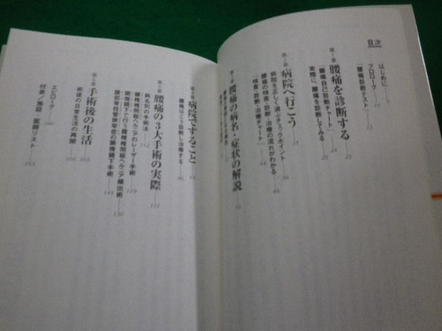 ■見放された腰痛はこう治す　西島雄一郎 著　小学館　2003年■FAIM2022032218■_画像3