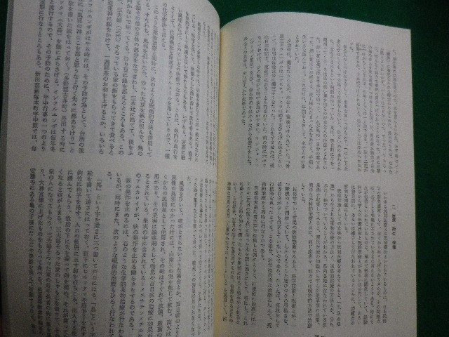 ■群馬県史研究 　第6号　群馬県史編さん委員会　昭和52年 ■FAIM2022010703■_画像2