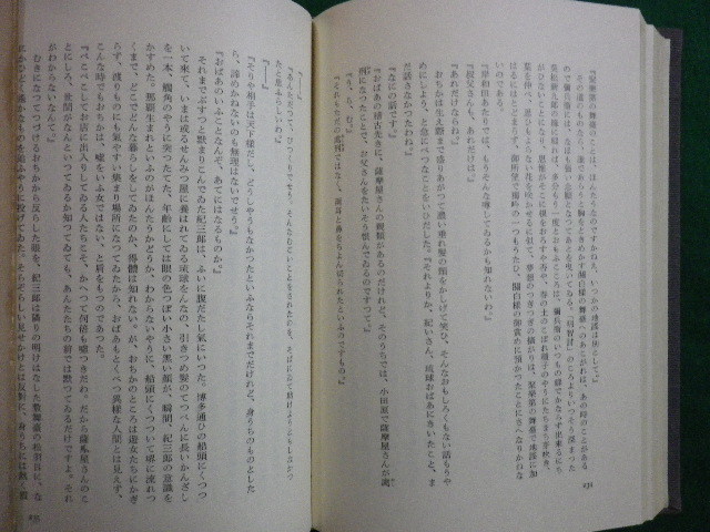 ■秀吉と利休 野上弥生子 中央公論社 昭和39年■FAIM2020021304■_画像3