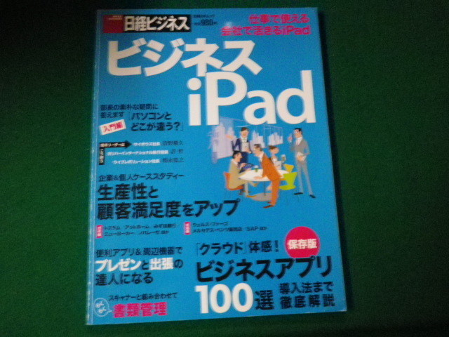 # business iPad work . possible to use company .... Nikkei business Nikkei BP Mucc #FAUB2021091629#