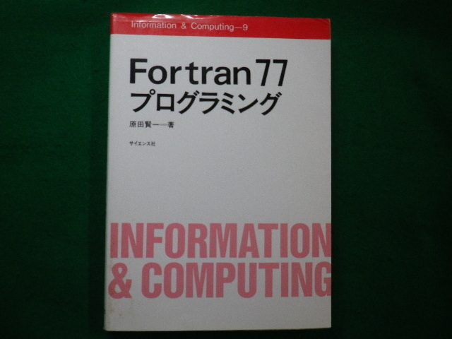 #Fortran 77 programming Information & computing9. rice field . one science company 1993 year #FAIM2021070910#