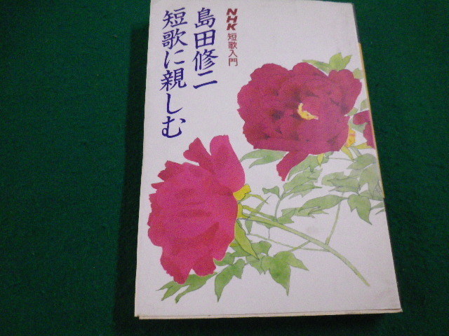 #NHK tanka introduction island rice field . two tanka . parent .. Japan broadcast publish association Heisei era 6 year #FAIM2022031018#