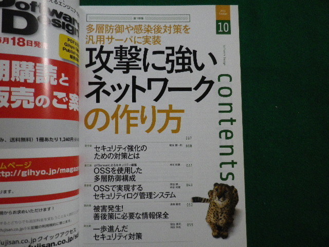 ■SoftwareDesign ソフトウェアデザイン 2015年10月号 技術評論社■FAIM2021091612■_画像2