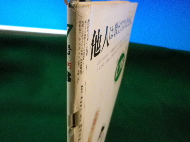 ■週刊読売　増大号　№38 天晴れ！王貞治大特集　読売新聞社　昭和52年■FASD2022021605■_画像3