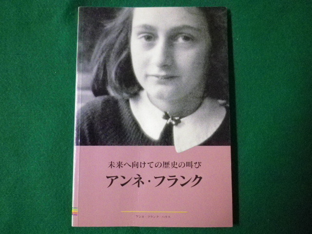 ■アンネ・フランク　未来へ向けての歴史の叫び　アンネ・フランク・ハウス　1996年■FASD2020021710■_画像1