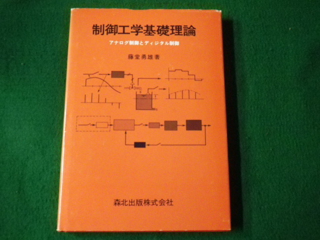 お手頃価格 基礎ディジタル制御 nascd.edu.bd