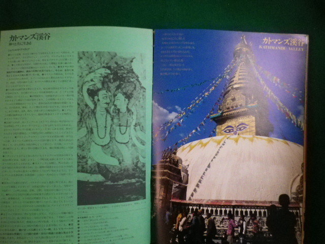 ■楽土残照　よみがえれ、アジアの遺跡　ユネスコ・アジア文化センター　1981年■FAIM2021102208■_画像2