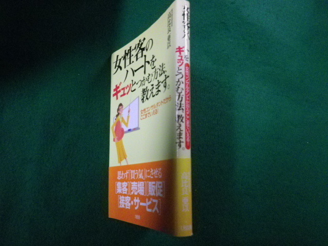 ■女性客のハートをギュッとつかむ方法教えます 高比良亜以　大和出版■FAUB2021081412■_画像2