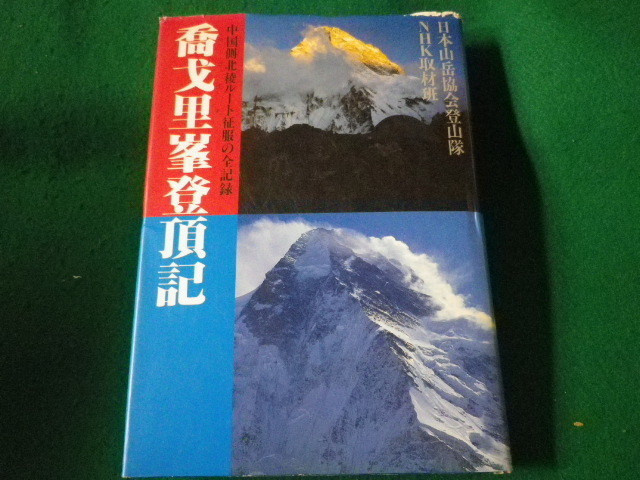 #...... chronicle China side north . route . clothes. all record Japan mountains association mountain climbing . Showa era 57 year #FASD2021121326#