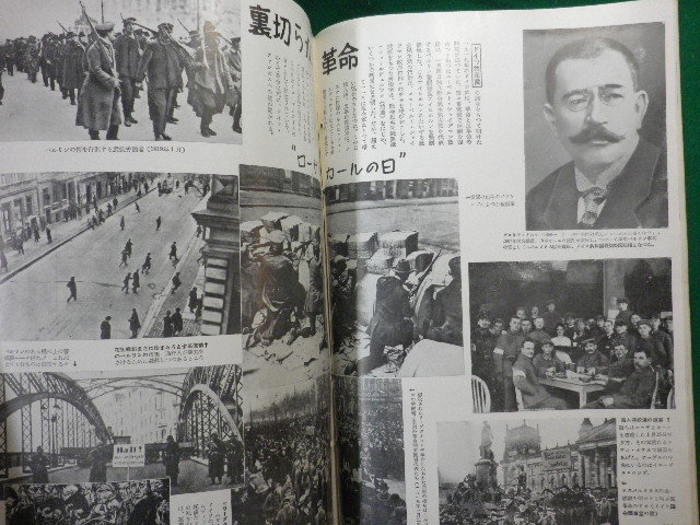 ■画報　近代百年史　第十集　1917～1923　国際文化情報社　昭和34年■FASD2019122716■_画像2