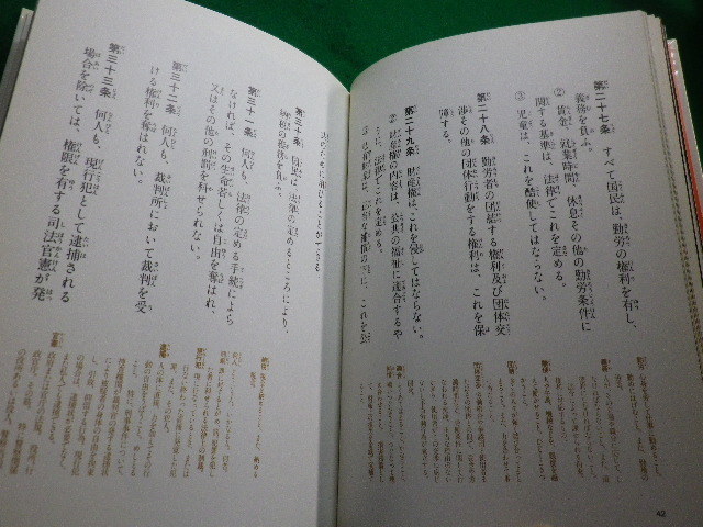 ■日本国憲法 写楽BOOKS 小学館 写楽編集部　1982年■FAIM2021121715■_画像3