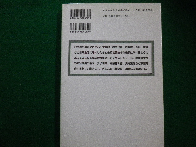 ■新民法講義5　家族法 　乾昭三　有斐閣ブックス■FAIM2021082405■_画像3