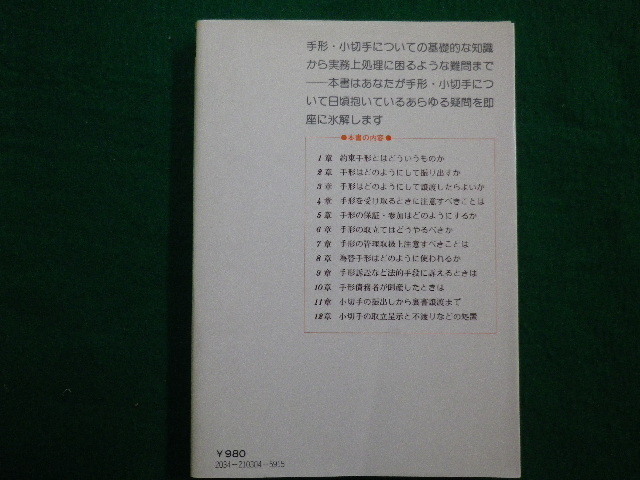 ■手形・小切手の法律知織　400問即答式　野口恵三　日本実業出版社　昭和52年■FAIM2021090711■_画像3