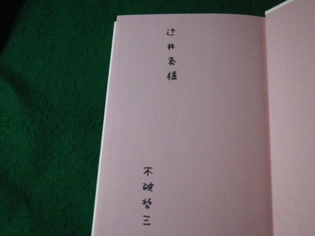 ■憲法対決の全体像 不破哲三 新日本出版社 2007年■FAUB2022060108■_画像3