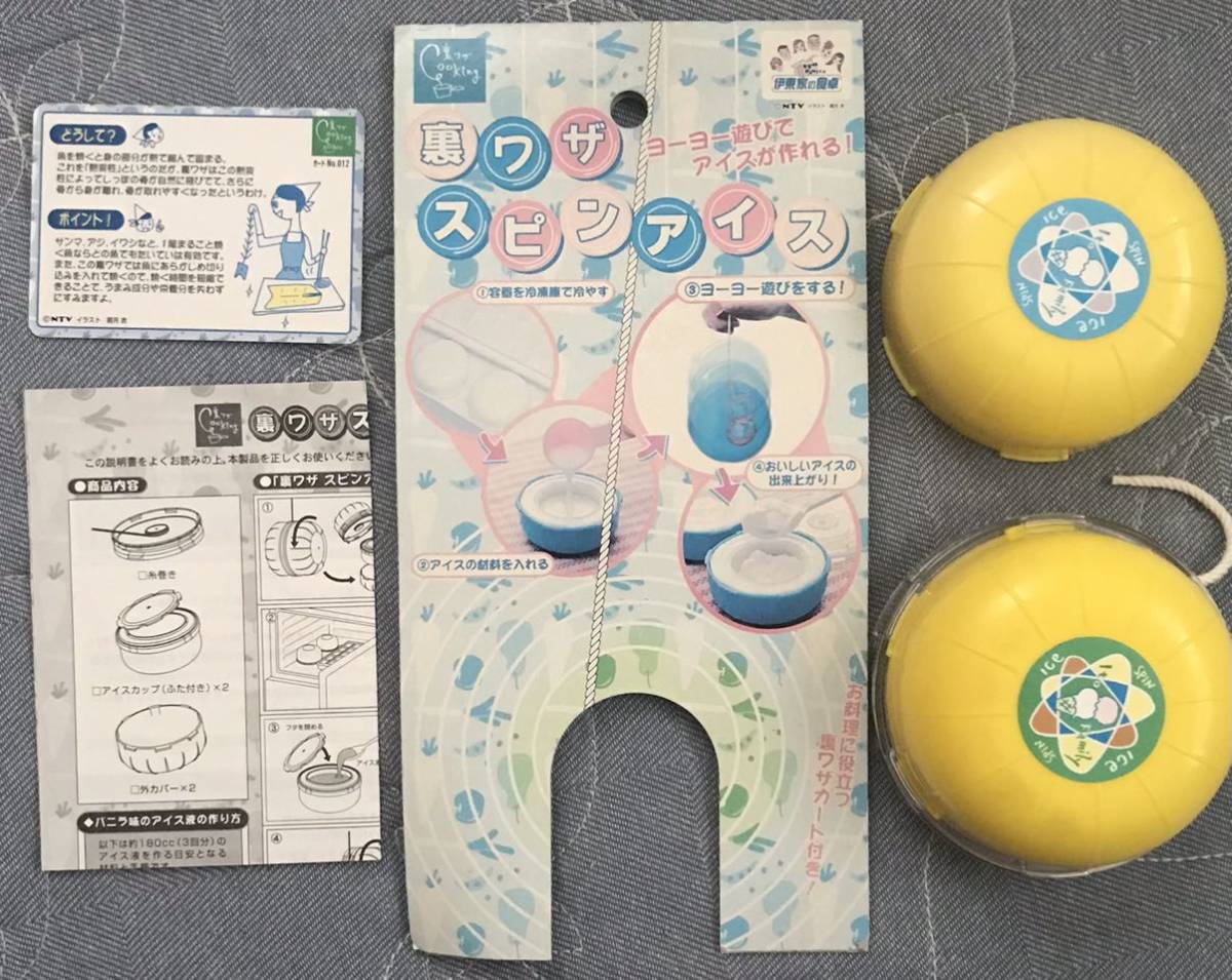 オープニング大放出セール 伊東家の食卓 裏ワザ スピンアイス イエロー 未使用 送料 オープニング大放出セール 伊東家の食卓 裏ワザ スピンアイス イエロー 未使用 送料