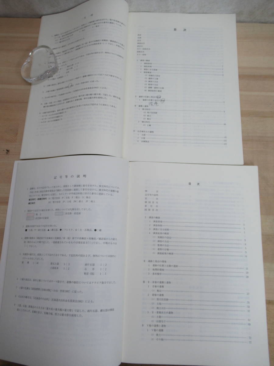 L36C◇希少【まとめて 根室市 穂香竪穴群 穂香川右岸遺跡 4 冊セット】北海道 縄文時代 縄文土器 アイヌ文化 チャシ 他 2001~2004年 220706_画像7