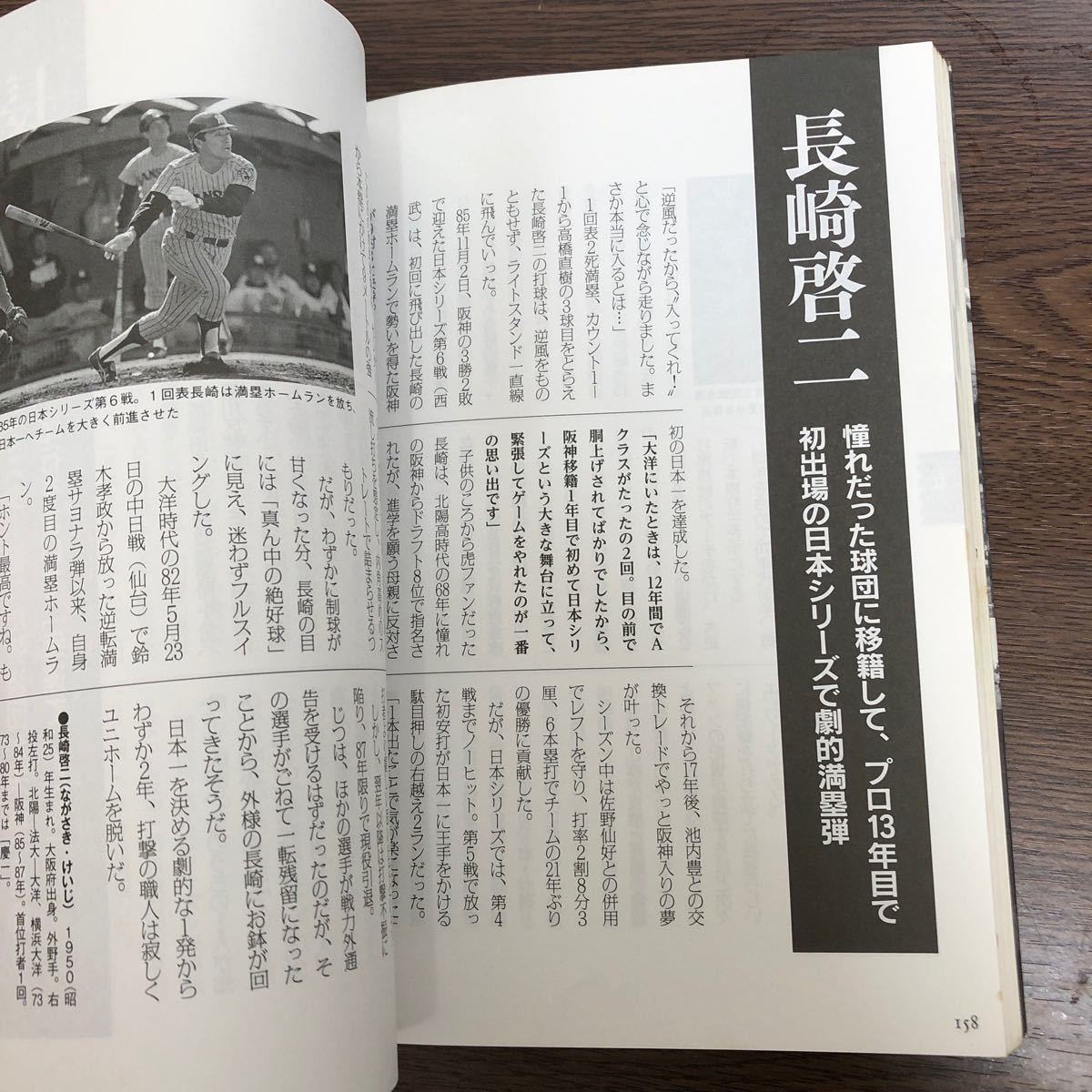 プロ野球Ｂ級ニュース事件簿昭和人物伝 久保田龍雄／編・著