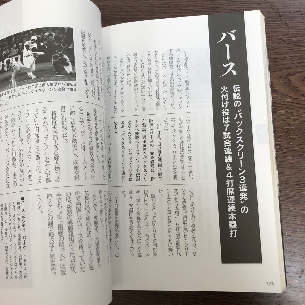 プロ野球Ｂ級ニュース事件簿昭和人物伝 久保田龍雄／編・著