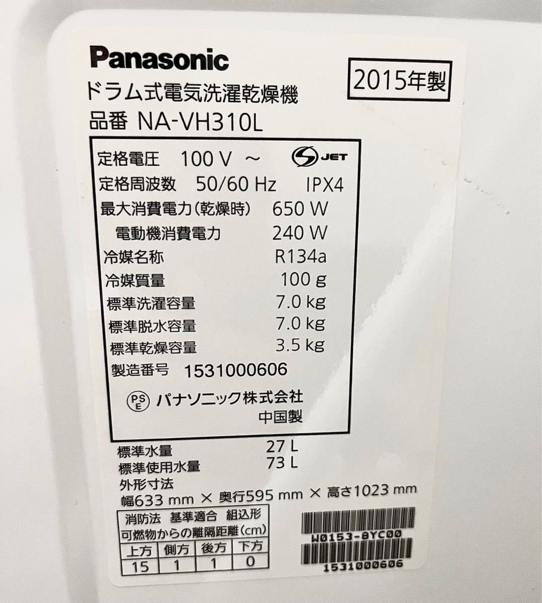 【すいチュー様専用】2015　Panasonic パナソニック　NA-VH310L　マンションサイズ　ドラム式洗濯乾燥機 