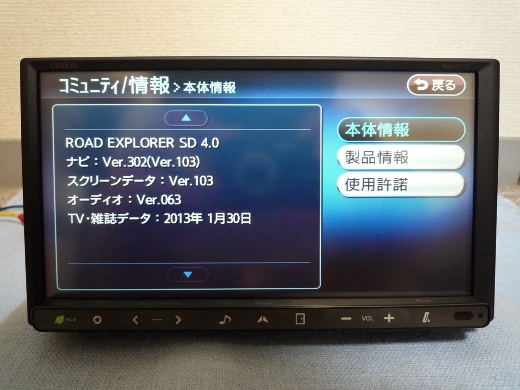 クラリオン SDナビ (Smoonavi) NX710 フルセグ/DVD/SD/USB/Bluetooth 2013年度地図_画像2