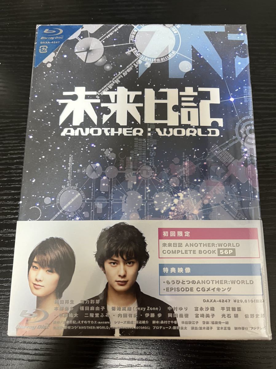 ドラマ 未来日記 ANOTHR:WORLD 初回限定生産版 Blu-ray Box 新品未開封