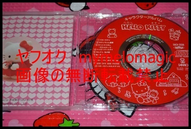◎激レア入手困難◎ハローキティ◎CD◎林原めぐみ 他◎サンリオ