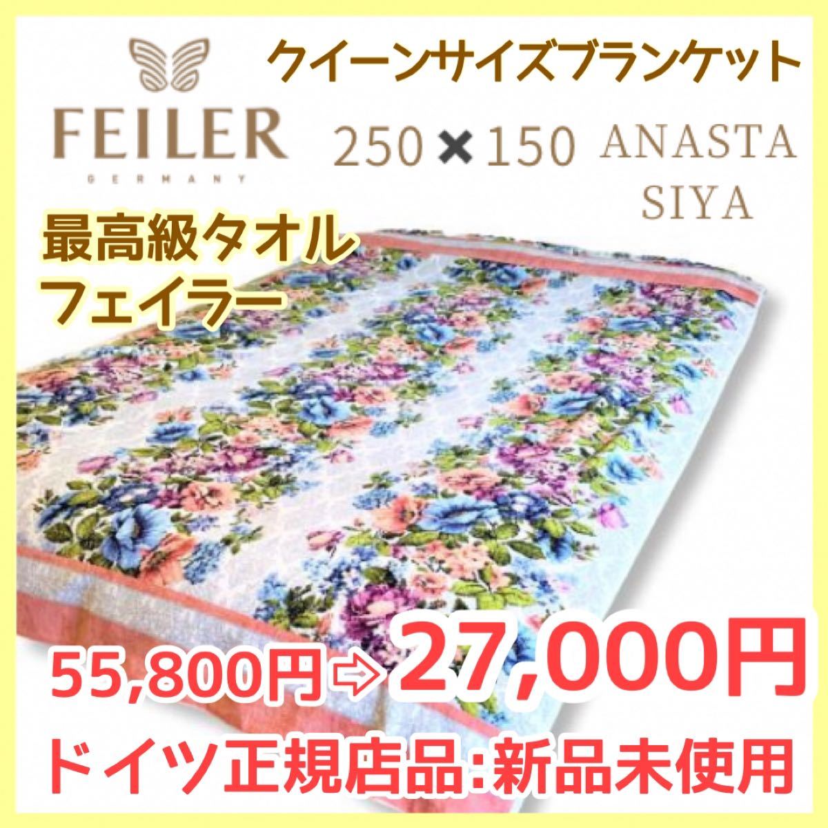 フェイラー★クイーンサイズ大判ブランケット★夏に涼しい最高級の肌触り★オレンジ 1