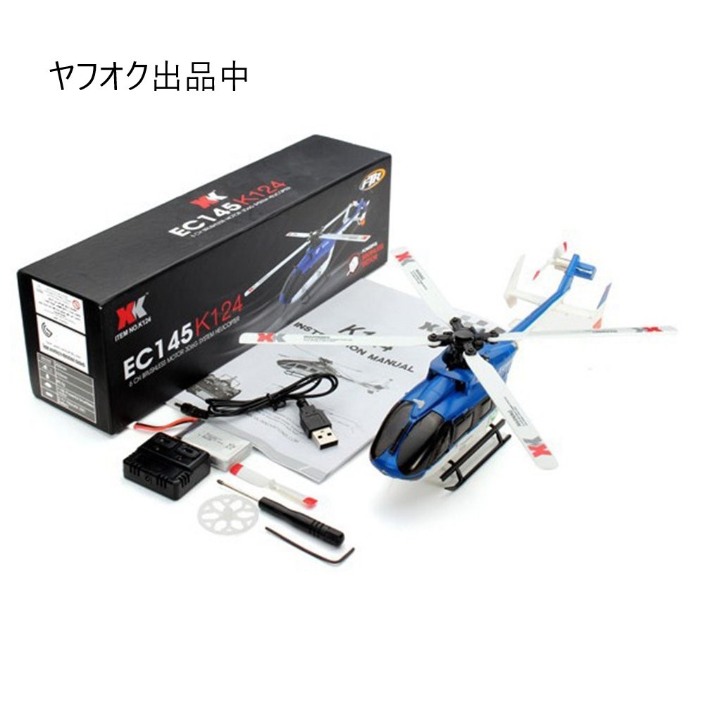 100ｇ日本語サポート バッテリー追加可能 K124 BNF ブラシレス！3Dヘリ 国内発送 ホバリングテスト済 プロポレス