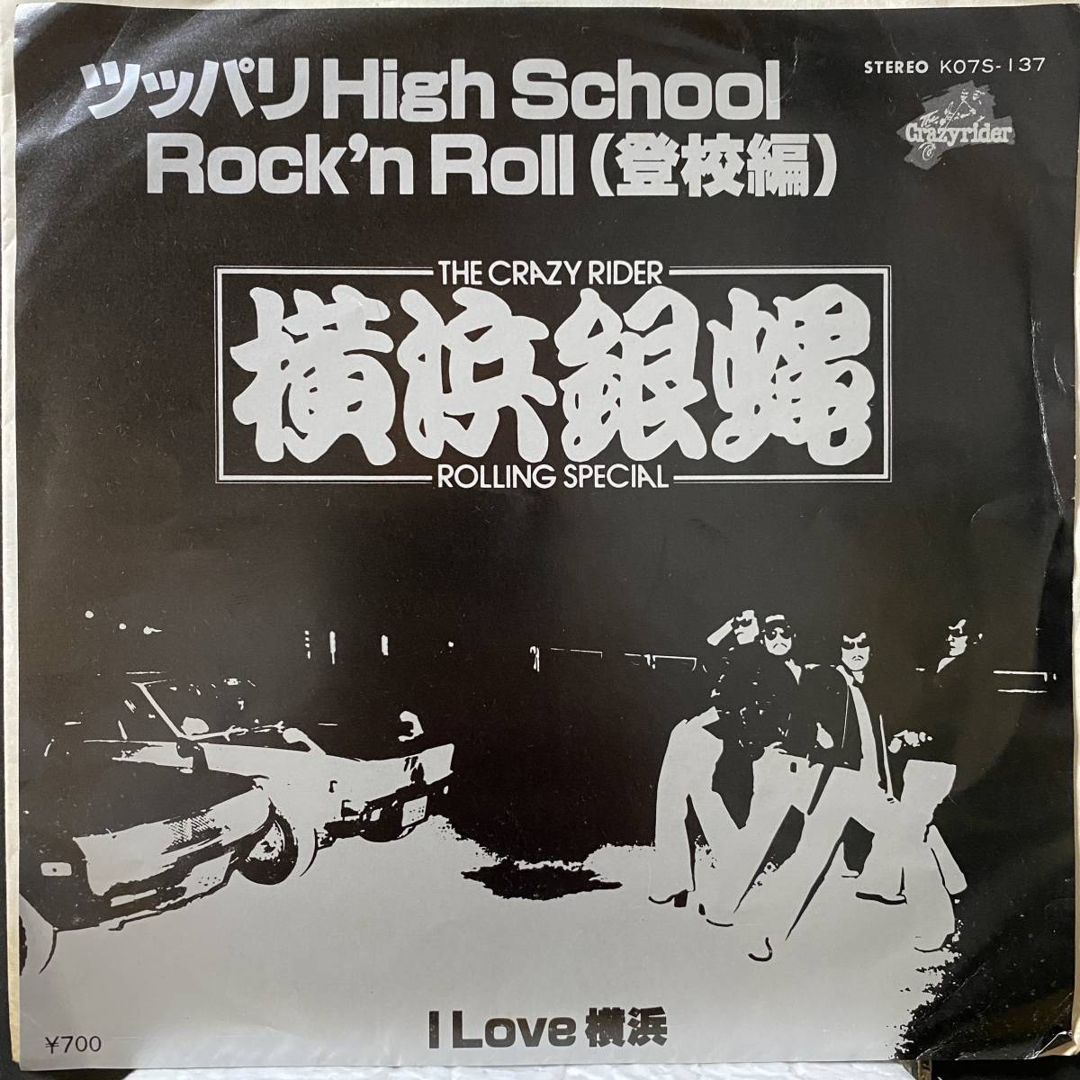 【即決】7" 横浜銀蝿／ツッパリHigh School Rock' Roll 登校編_画像1