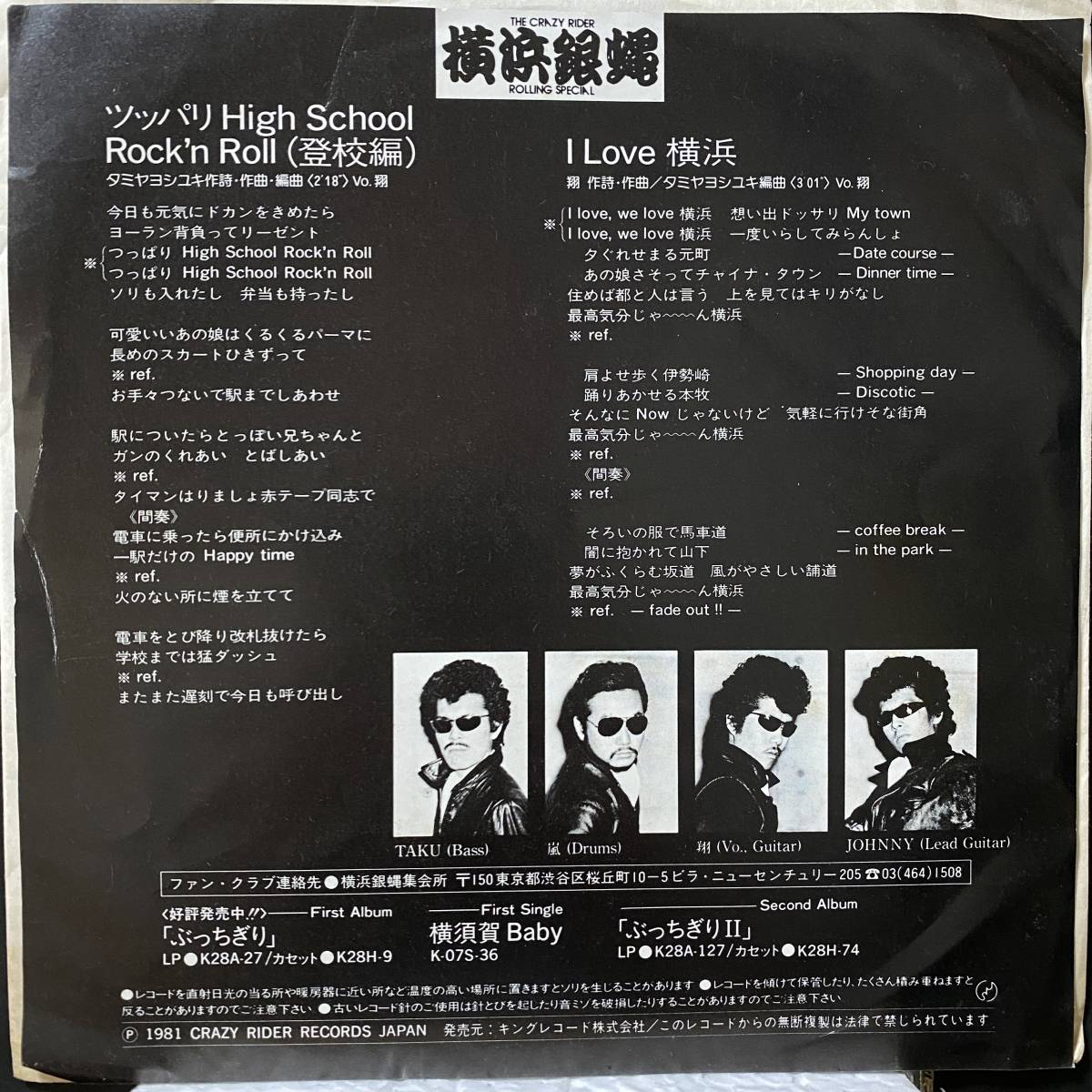 【即決】7" 横浜銀蝿／ツッパリHigh School Rock' Roll 登校編_画像2