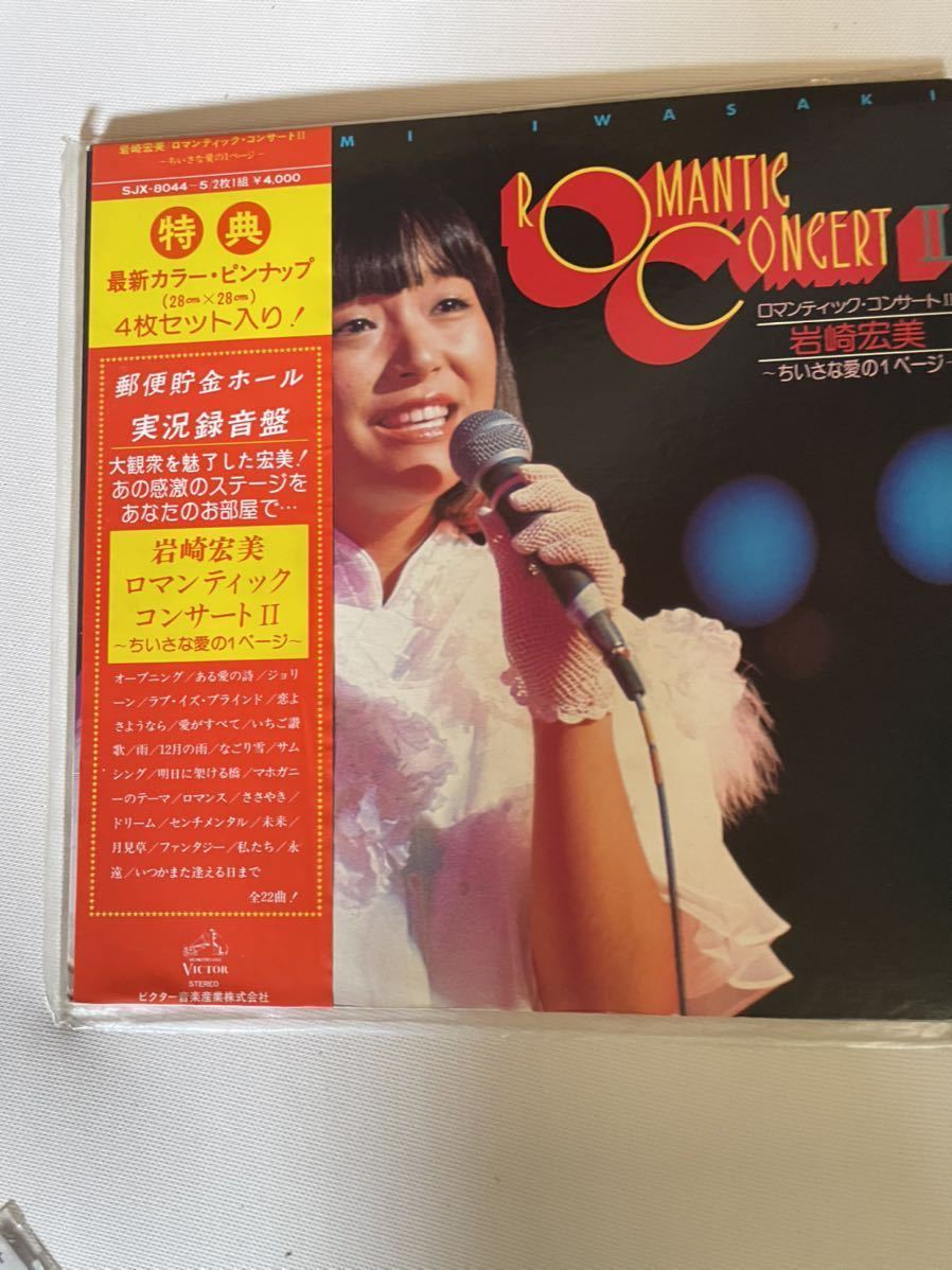 ○送料無料○ 岩崎宏美 9枚セット シングルレコード aob.adv.br