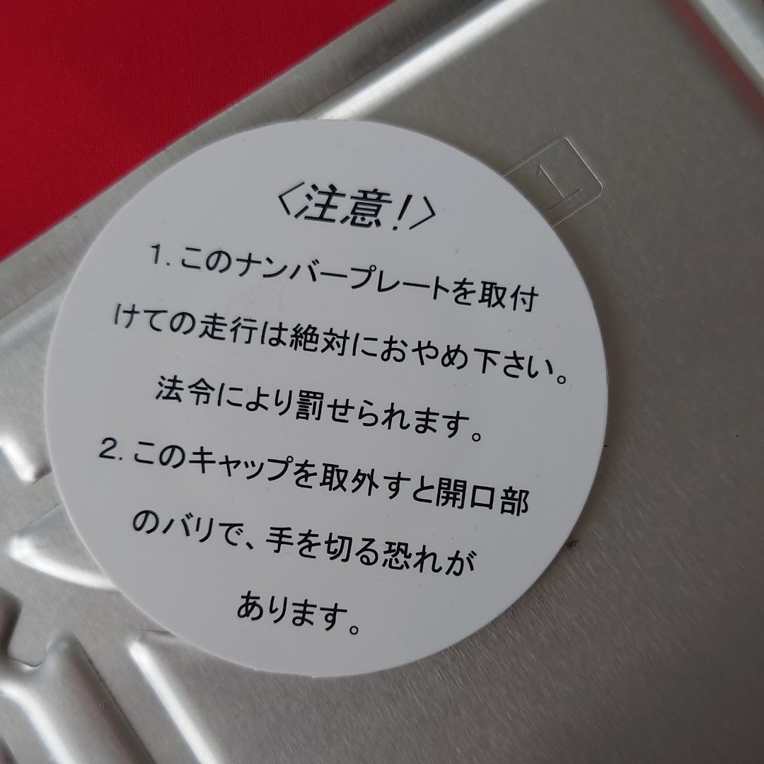 カープナンバープレート（廃車処理済） 広島カープ 10