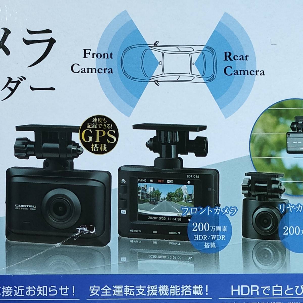 コムテック ドライブレコーダー ZDR016 GPS搭載 後続車両接近お知らせ機能搭載 高速起動 前後200万画素 安全運転支援機能搭載 前後2カメラ 衝撃録画 常時録画 FullHD コムテック ドライブレコーダー ZDR016 GPS搭載 後続車両接近お知らせ機能搭載 高速起動 前後200万画素 安全運転支援機能搭載 前後2カメラ 衝撃録画 常時録画 FullHD