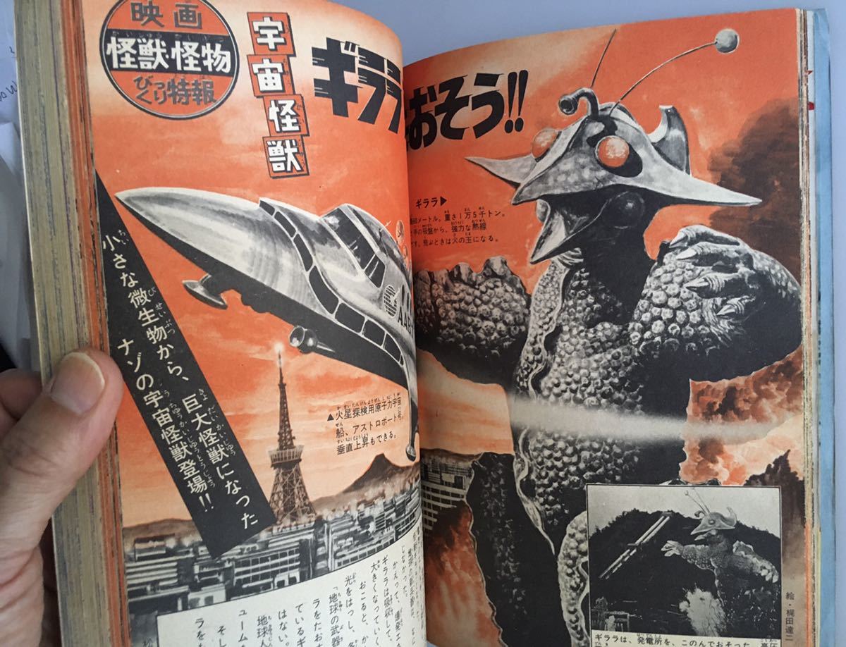 怪獣外物大特集/ 別冊少年サンデー67年8月号 ウルトラマン怪獣 大