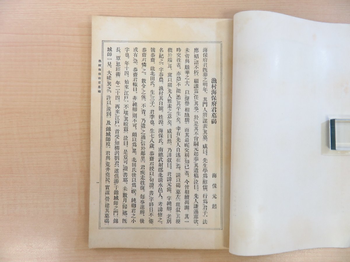 「新商品」に関するプレスリリース 浜野知三郎編『海保漁村先生年譜 附論語駁異』昭和13年刊 太田 和書