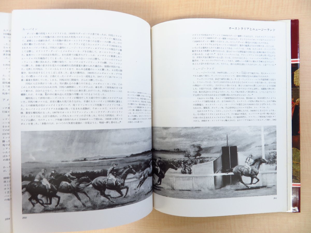 ロジャー・ロングリグ/原田俊治訳『競馬の世界史』昭和51年日本中央競馬会弘済会 JRA日本中央競馬会が編んだ競馬史誌_画像8