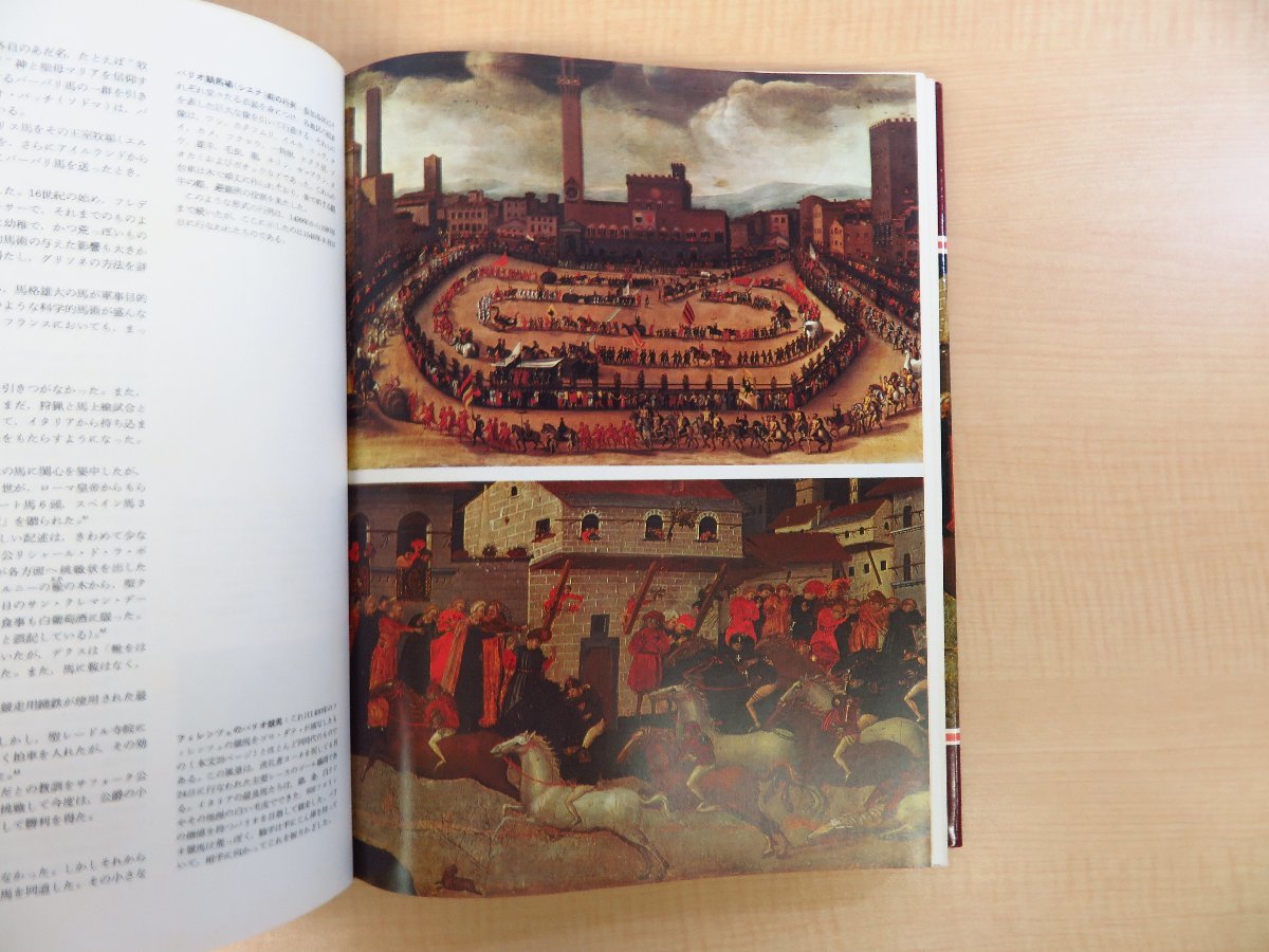 ロジャー・ロングリグ/原田俊治訳『競馬の世界史』昭和51年日本中央競馬会弘済会 JRA日本中央競馬会が編んだ競馬史誌_画像3