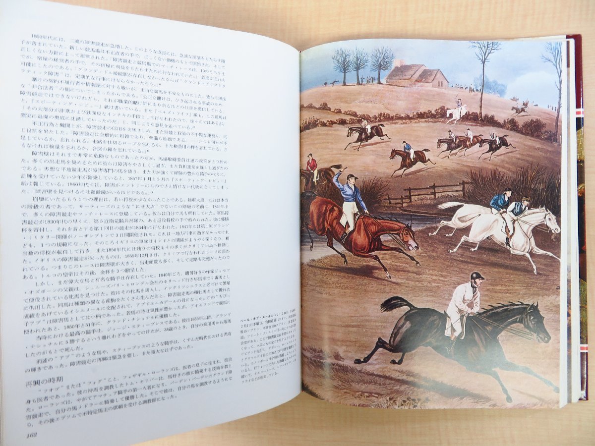 本当に信頼出来る店 ロジャー・ロングリグ/原田俊治訳『競馬の世界史』昭和51年日本 その他
