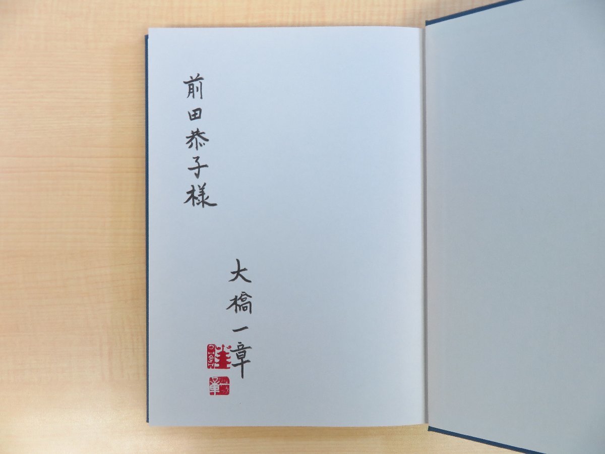 日本美術史家・大橋一章 著作2冊セット『天寿国繍帳の研究』+ 日本美術史家・大橋一章 著作2冊セット『天寿国繍帳の研究』+