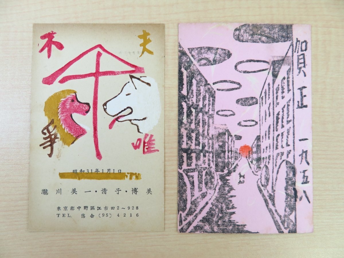 Yahoo!オークション - 滝川美一(滝川毘堂)木版画年賀状11枚(真 Yahoo!オークション - 滝川美一(滝川毘堂)木版画年賀状11枚(真