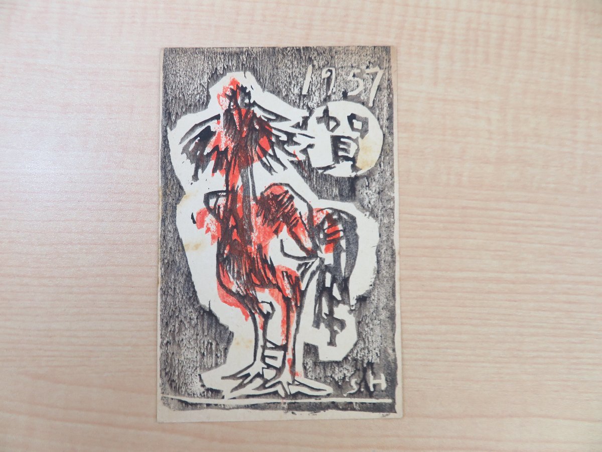 最新情報 橋本三郎 木版年賀状5枚(真作保証品) 北海道函館 昭和32年〜42年 その他