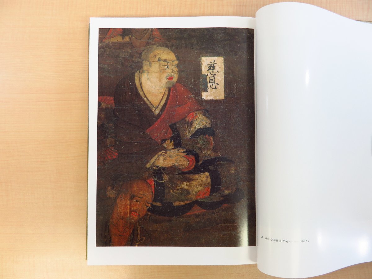 興福寺・薬師寺編『慈恩大師御影聚英』昭和57年法蔵館刊 中国唐 興福寺・薬師寺編『慈恩大師御影聚英』昭和57年法蔵館刊 中国唐
