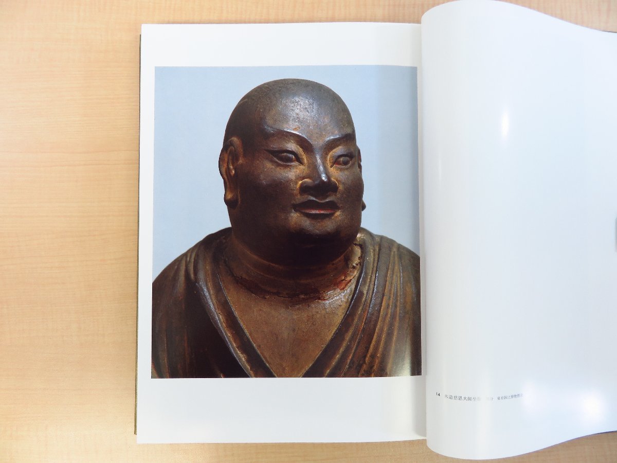 7724円 興福寺・薬師寺編『慈恩大師御影聚英』昭和57年法蔵館刊 7724円 興福寺・薬師寺編『慈恩大師御影聚英』昭和57年法蔵館刊