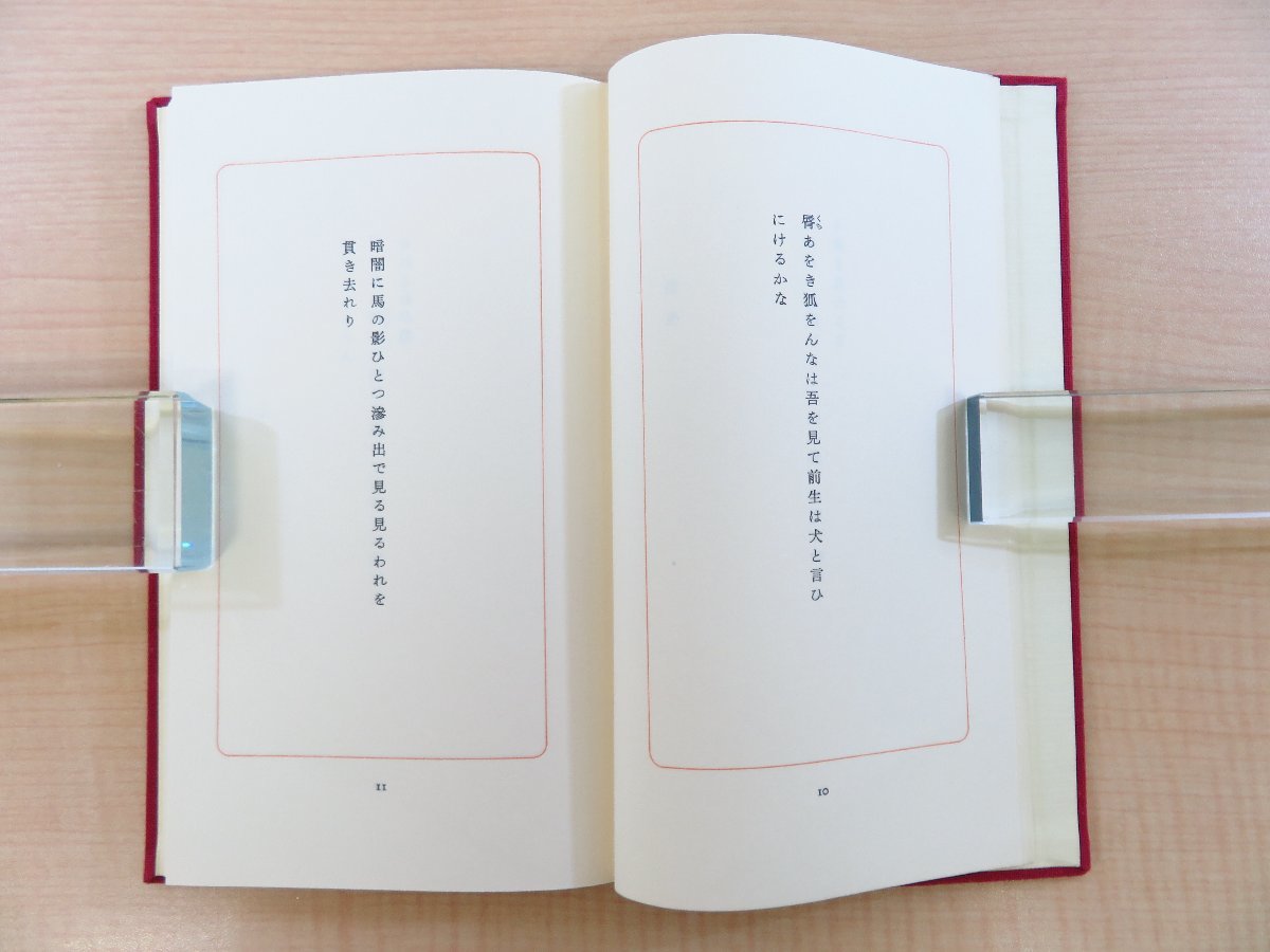 完品 福永武彦『夢百首 雑百首』(全2冊揃)限定50部(A版)昭和52年