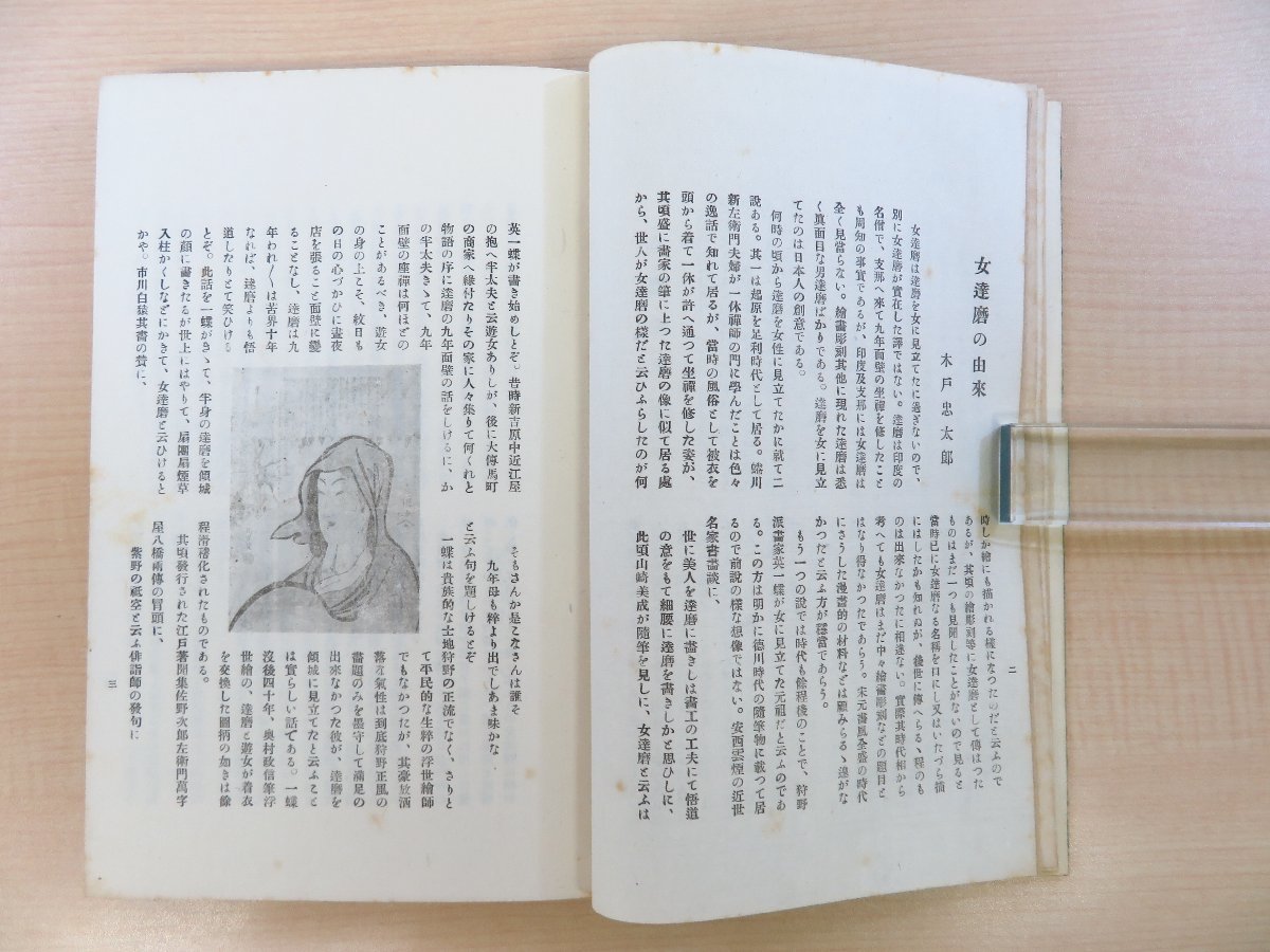 【売り切り御免!】 田中俊次編『鳩笛』(全6冊揃)大正14〜15年ちどりや 郷土玩具 その他