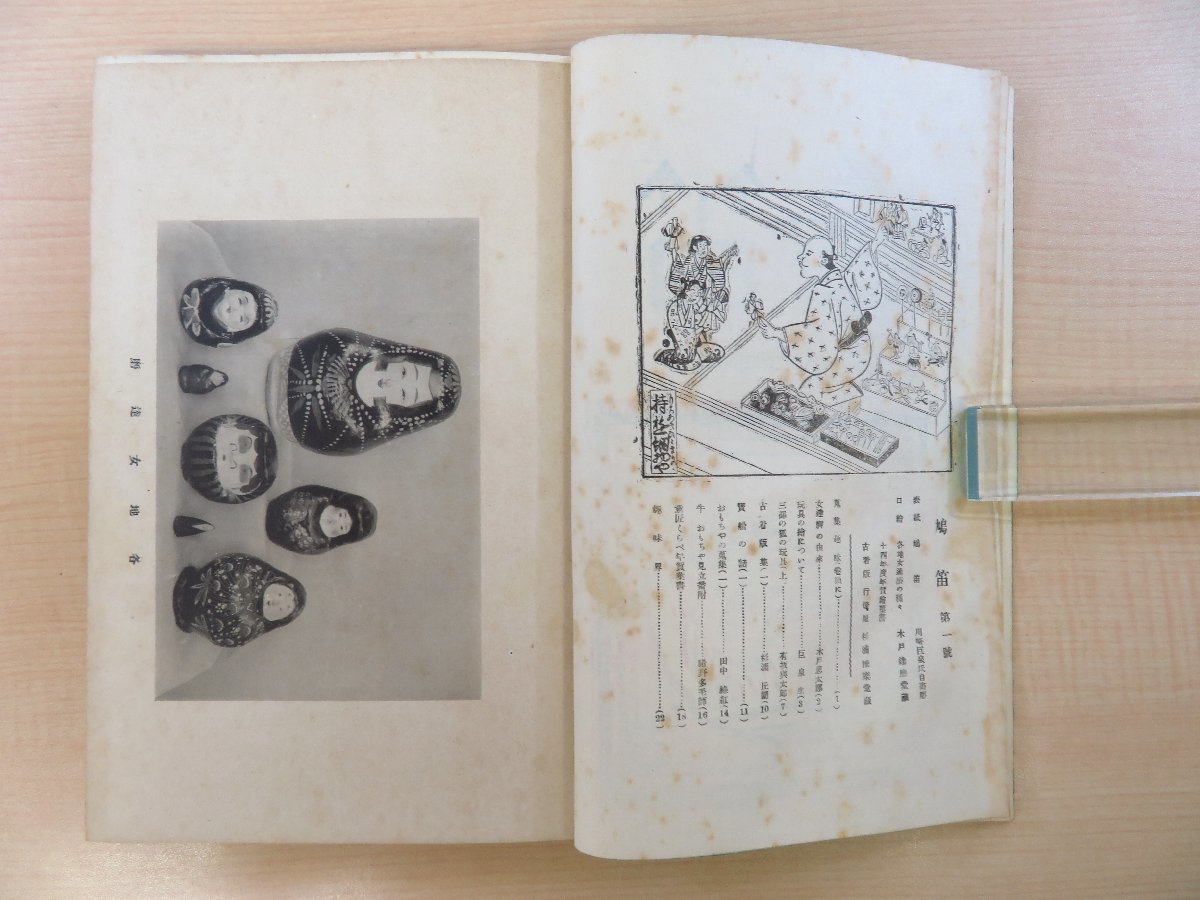 全ての 田中俊次編『鳩笛』(全6冊揃)大正14〜15年ちどりや 郷土玩具 その他